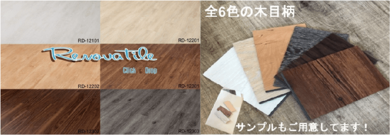 リノーバタイル写真3